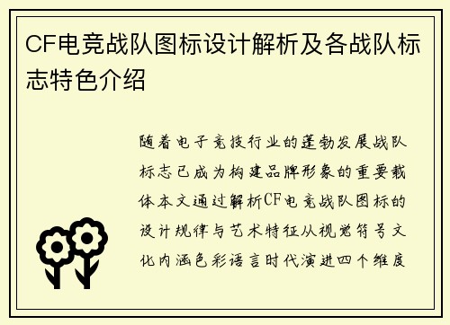 CF电竞战队图标设计解析及各战队标志特色介绍