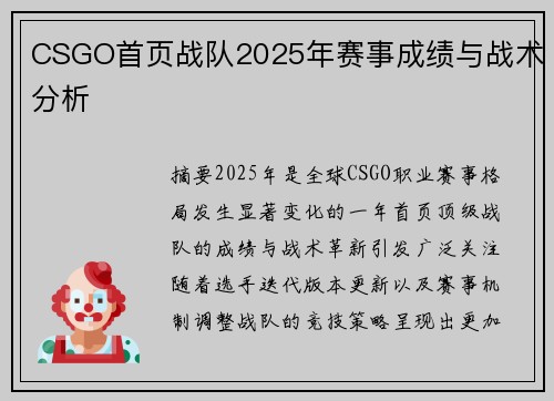 CSGO首页战队2025年赛事成绩与战术分析