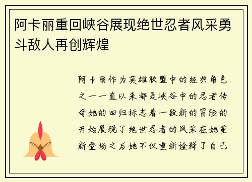 阿卡丽重回峡谷展现绝世忍者风采勇斗敌人再创辉煌